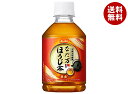 アサヒ飲料 なだ万監修 ほうじ茶 275mlペットボトル×24本入| 送料無料 ほうじ茶 ほうじ お茶 茶 なだ万