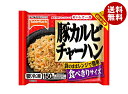 【冷凍商品】テーブルマーク おいしさ一品 豚カルビチャーハン 150g×30袋入| 送料無料 冷凍食品 送料無料 炒飯 焼きめし