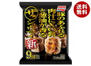 味の素 ザ・シュウマイ 9個×10袋入 冷凍商品| 送料無料 焼売 シュウマイ しゅうまい 冷凍 お弁当 おかず