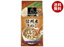 アスザックフーズ 信州産きのこのスープ 4食×10袋入×(2ケース)| 送料無料 インスタント スープ フリーズドライ しめじ えのき 柚子胡椒