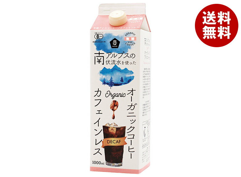 楽天MISONOYA楽天市場店ムソー オーガニックアイスコーヒー カフェインレス 無糖 1000ml紙パック×12本入×（2ケース）｜ 送料無料 JAS規格 有機 珈琲 南アルプス伏流水 カフェインレス