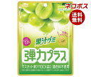 ネコポス 明治 果汁グミ 弾力プラスマスカット 72g×7袋入| 全国送料無料 お菓子 グミ マスカット
