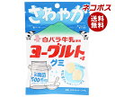 ネコポス アイデアパッケージ 白バラ牛乳使用 ヨーグルトグミ 40g×10袋入| 全国送料無料 お菓子 グミ 乳酸菌入り 白バラ牛乳