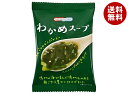 コスモス食品 NATUREFUTURe(ネイチャーフューチャー) わかめスープ 10食×2箱入| 送料無料 インスタント食品 フリーズドライ スープ