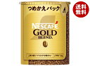 ネスレ日本 ネスカフェ ゴールドブレンド エコ&システムパック【バリスタ詰め替え用】 55g×12個入| 送料無料 インスタント コーヒー バリスタ