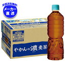 【全国送料無料・メーカー直送品・代引不可】コカコーラ やかんの濃麦茶 from 爽健美茶 ラベルレス 600mlペットボトル×24本入×(2ケース)| 麦茶 ペットボトル カフェインレス カフェインゼロ(4)