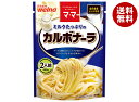 日清ウェルナ マ・マー ミルクたっぷりのカルボナーラ 260g×6袋入| 送料無料 一般食品 マ・マー レトルト パスタソース