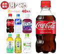 コカコーラ コカコーラ 小型PET 選べる2ケースセット 300mlペットボトル×48(24×2)本入(一部、280ml・340mlPETを含む) メーカー直送|全国送料無料 コカコーラ 綾鷹 爽健美茶 アクエリアス