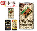 ダイドー ダイドーブレンドコーヒー 選べる2ケースセット 185g缶×60(30×2)本入| 送料無料 コーヒー 珈琲 缶コーヒー ブレンド