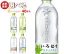 コカコーラ いろはすシリーズ 選べる2ケースセット 540mlペットボトル×48(24×2)本入 メーカー直送|全国送料無料 いろはす 48本 水 もも マスカット