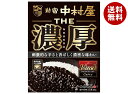新宿中村屋 THE濃厚 ブラックスパイシーカリー 160g×5箱入×(2ケース)| 送料無料 カレー カレーライス レトルト