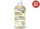 UCC BEANS&ROASTERS(ビーンズロースターズ) ミルク好きの塩バニララテ 450mlペットボトル×24本入×(2ケース)| 送料無料 珈琲 カフェラテ PET