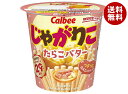 カルビー じゃがりこ たらこバター 52g×12個入| 送料無料 お菓子 スナック菓子 じゃがいも ジャガリコ