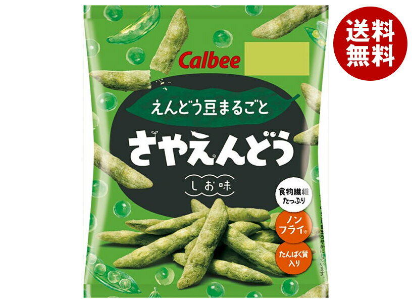 カルビー さやえんどう しお味 26g×24袋入| 送料無料 Calbee お菓子 スナック菓子 サヤエンドウ 豆 塩