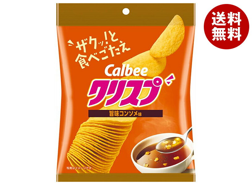 カルビー クリスプ 旨味コンソメ味 45g×16袋入| 送料無料 Calbee お菓子 スナック菓子 ポテチ クリスプ 筒
