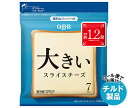 【チルド(冷蔵)商品】QBB 大きいスライスチーズ 7枚入 126g×12袋入×(2ケース)| 送料無料 チルド商品 チーズ 六甲バター 乳製品