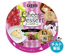 【チルド(冷蔵)商品】QBB チーズデザート ラムレーズン6P 90g×12個入| 送料無料 チルド商品 チーズ 六甲バター 乳製品