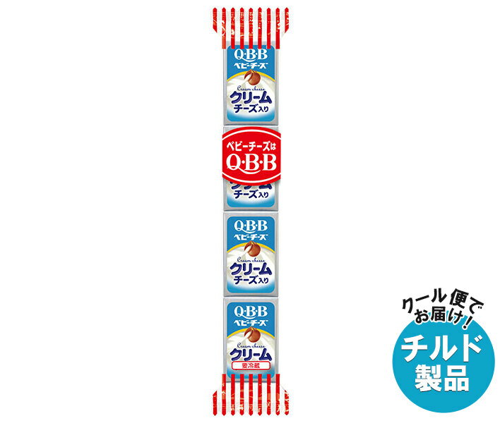 【チルド(冷蔵)商品】QBB クリームチーズ入りベビーチーズ 54g(4個)×25個入×(2ケース)| 送料無料 チルド チーズ 六甲バター プロセスチーズ