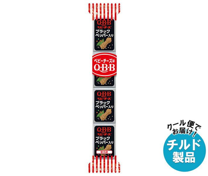 【チルド(冷蔵)商品】QBB ブラックペッパー入りベビーチーズ 54g(4個)×25個入| 送料無料 チルド チーズ 六甲バター プロセスチーズ