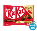 【チルド(冷蔵)商品】ネスレ日本 キットカット 11枚×12袋入| 送料無料 お菓子 チョコレート ウエハース