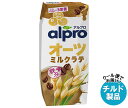 【チルド(冷蔵)商品】ダノンジャパン アルプロ オーツミルクラテ 芳醇なコーヒーの味わい 250ml紙パック×18本入| 送料無料 オーツミルク オーツ麦 食物...