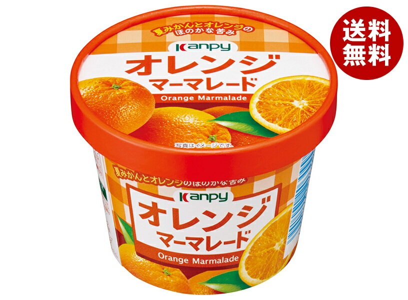カンピー 紙カップ オレンジマーマレード 130g×6個入| 送料無料 ジャム オレンジ 嗜好品 マーマレード