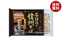 テーブルマーク 石臼挽き 信州そば 3食入×16袋入 冷凍商品| 送料無料 冷凍食品 そば ソバ 五割そば 信州そば