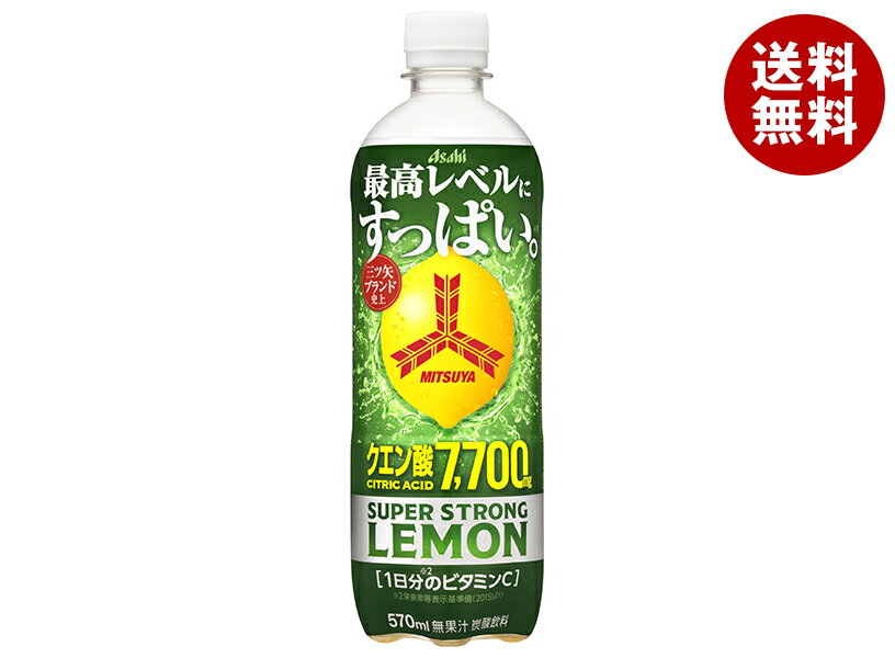 アサヒ飲料 三ツ矢 スーパーストロ