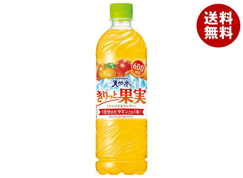 サントリー サントリー天然水 きりっと果実 オレンジ&マンゴー 600mlペットボトル×24本入| 送料無料 果汁飲料 ミックスジュース