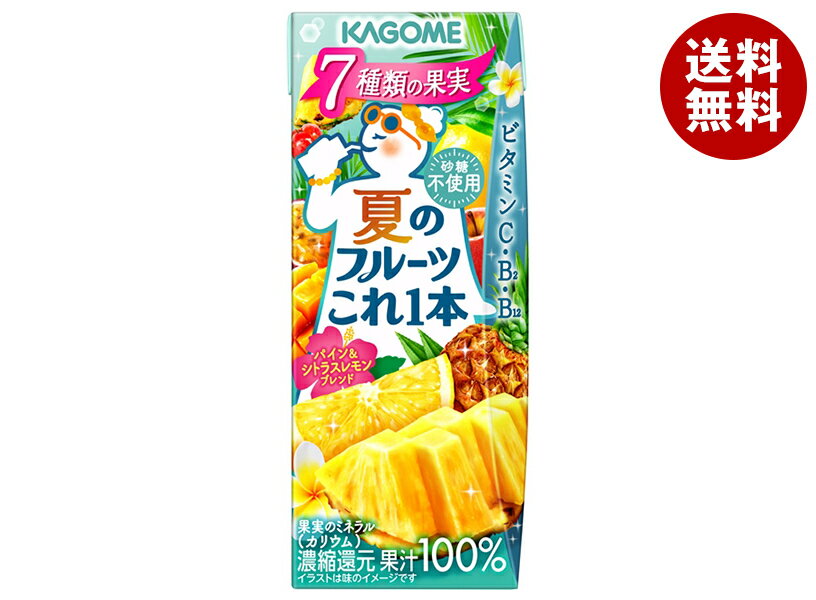 [ポイント5倍！全品対象エントリー&購入]カゴメ 夏のフルーツこれ一本 パイン&シトラスレモンブレンド 200ml紙パック×24本入｜ 送料無料 果実 フルーツ ミックスジュース ジュース