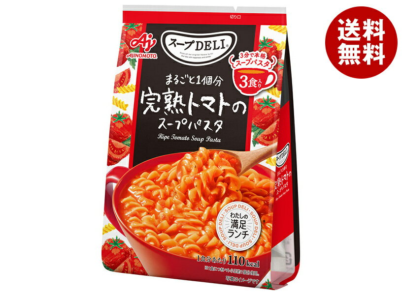 味の素 クノール スープDELI まるごと1個分完熟トマトのスープパスタ 3食入 86.7g×10個入｜ 送料無料 インスタント食品 スープデリのサムネイル