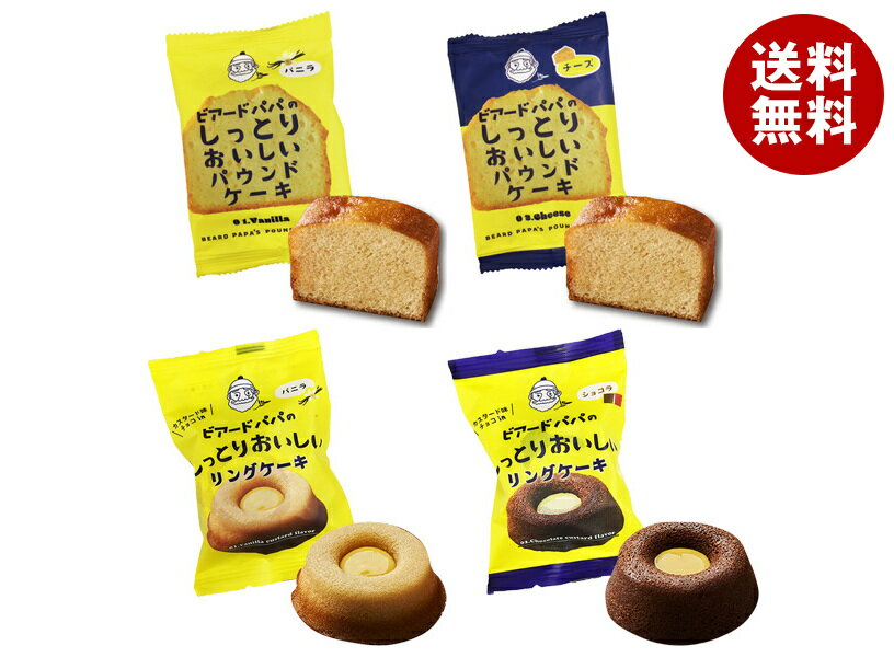 [ポイント5倍！5/27(火)1時59分まで全品対象エントリー&購入]DAY TO LIFE ビアードパパ しっとりおいしいケーキ 詰め合わせセット 32(4種×8)個入×(2ケース)｜ 送料無料 パウンドケーキ リングケーキ