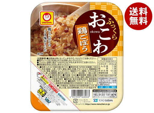 東洋水産 ふっくらおこわ 鶏ごぼう 160g×20(10×2)個入| 送料無料 ご飯 ごはん レトルト食品 五目おこわ 東洋水産 ふっくらおこわ 鶏ごぼう 160g×20(10×2)個入| 送料無料 ご飯 ごはん レトルト食品 五目おこわ