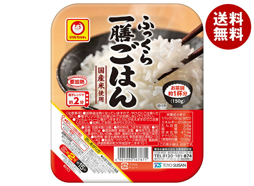 東洋水産 ふっくら一膳ごはん 150g×20(10×2)個入×(2ケース)｜ 送料無料 パックごはん レトルトご飯 ご..