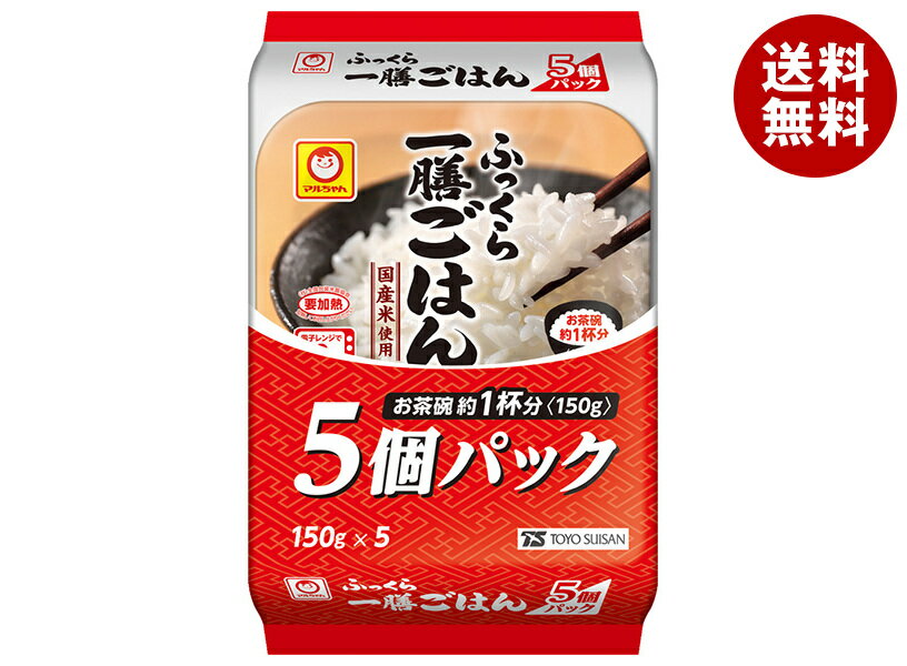 東洋水産 ふっくら一膳ごはん 5個パック (150g×5個)×4個入｜ 送料無料 パックごはん レトルトご飯 ごはん