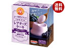 宝幸 ロルフ レアチーズケーキ ブルーベリー 70g×12個入| 送料無料 チーズ レアチーズ レアチーズケーキ チーズケーキ
