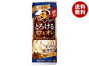 サントリー BOSS(ボス) とろけるカフェオレ(関西限定) 250g缶×30本入| 送料無料 珈琲 カフェオレ 缶 地域限定