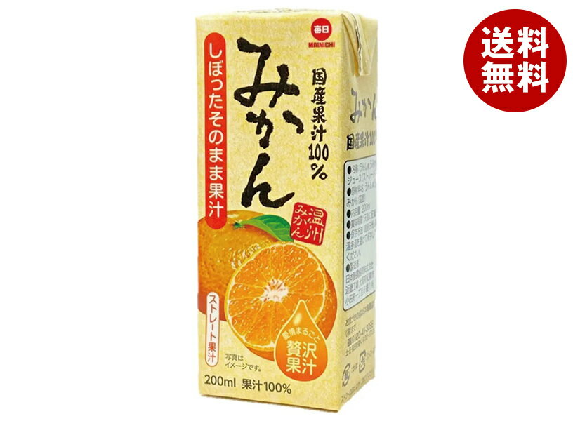 毎日牛乳 国産果汁100% みかん 200ml紙パック×24本入×(2ケース)| 送料無料 オレンジジュース オレンジ 温州みかん うんしゅうみかん 果汁100...