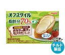 【チルド(冷蔵)商品】明治 オフスタイル 脂肪分70%オフ【機能性表示食品】 140g×12箱入| 送料無料 チルド商品 マーガリン 乳製品 機能性表示食品 m...