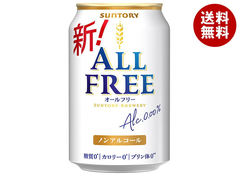 サントリー ALL FREE(オールフリー) 350ml缶×24本入×(2ケース)｜ 送料無料 ノンアルコールビール ビールテイスト 炭酸飲料