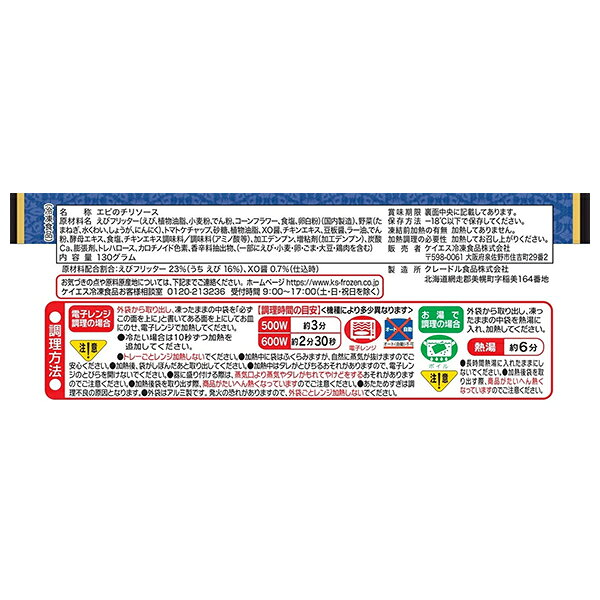 MISONOYA楽天市場店の【冷凍】ケイエス冷凍食品 中華菜皿 海老のチリソース 130g×12袋入 冷凍商品｜ 送料無料 海老 エビ エビチリ チリソース｜アングル2