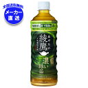 コカコーラ 綾鷹 濃い緑茶 525mlペットボトル×24本入 メーカー直送|全国送料無料 お茶 ペットボトル コカコーラ 緑茶