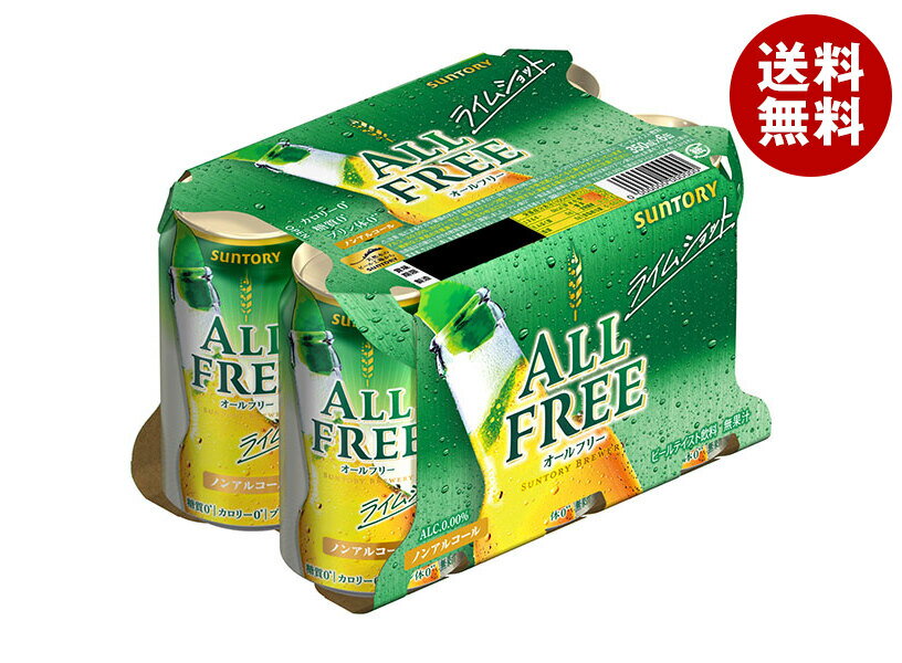 サントリー ALL FREE(オールフリー) ライムショット(6缶パック) 350ml缶×24本入×(2ケース)| 送料無料 炭酸飲料 ビールテイスト ノンアルコール 授乳中 運転