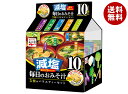 永谷園 毎日のおみそ汁 5種のバラエティーセット 10袋入 減塩 51g×4袋入×(2ケース)| 送料無料 フリーズドライ インスタント 味噌汁 減塩