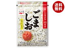 永谷園 ごましお 50g×10袋入×(2ケース)| 送料無料 ふりかけ ゴマ塩 カルシウム