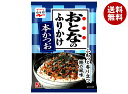 永谷園 おとなのふりかけ 本かつお 12.5g×10袋入×(2ケース)| 送料無料 一般食品 調味料 ふりかけ 袋 大人のふりかけ
