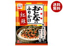 永谷園 おとなのふりかけ 紅鮭 11.5g×10袋入×(2ケース)| 送料無料 一般食品 調味料 ふりかけ 袋 大人のふりかけ