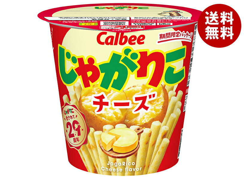 カルビー じゃがりこ チーズ 55g×12個入 メーカー 問屋直送| 送料無料 お菓子 スナック菓子 じゃがいも ジャガリコ