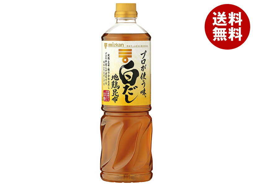 [ポイント5倍！6/11(水)1時59分まで全品対象エントリー&購入]ミツカン プロが使う味 白だし 1000mlペットボトル×12本入×(2ケース)｜ 送料無料 一般食品 調味料 つゆ PET 希釈用 だし