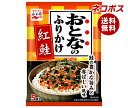 ネコポス 永谷園 おとなのふりかけ 紅鮭 11.5g×10袋入| 全国送料無料 一般食品 調味料 ふりかけ 袋 大人のふりかけ